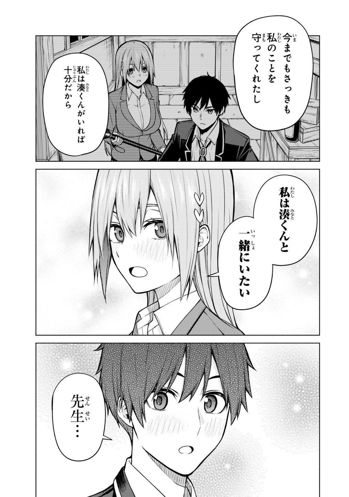 TSUIHOU SARETA TEIHEN SHOKU "TOUZOKU" WA GAME CHISHIKI DE MUSOU SURU. ISSHO NI SHOUKAN SARETA SENSEI MO HAZURE JOBU DAKEDO KOURITSUTEKI NI NARIAGARIMASU Chapter 8.3 page 4 - nihonkuni.com