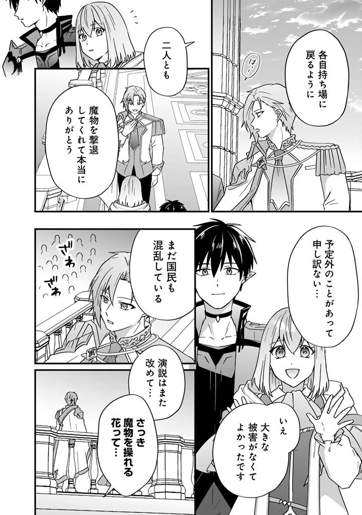 ITSUWARI NO SEIJO WA RYUUKOKU NO MAHOUTSUKAI NI NARIMASHITA Chapter 38 page 9 - nihonkuni.com