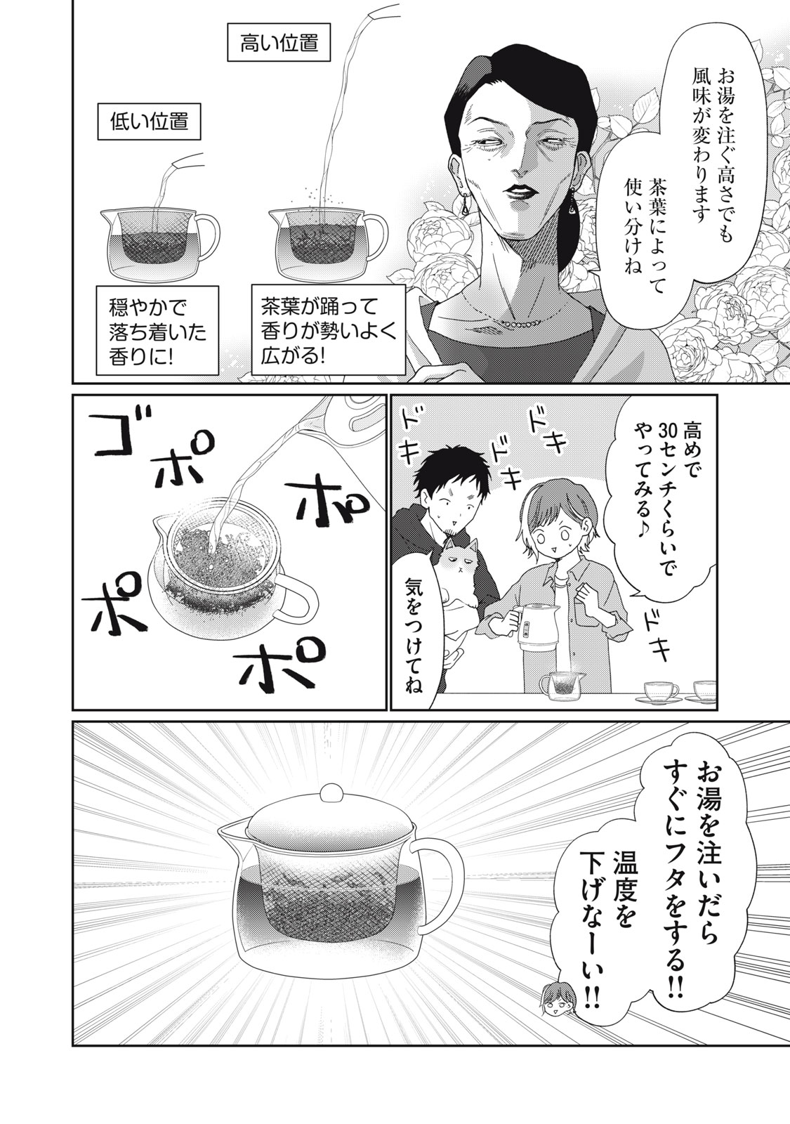 YOMETOME☆NIKKI ~SENGYOU SHUFU REKI 30-NEN NO SHUTOME TO NO HIBI~ RAW Chap 12 - Pic 12