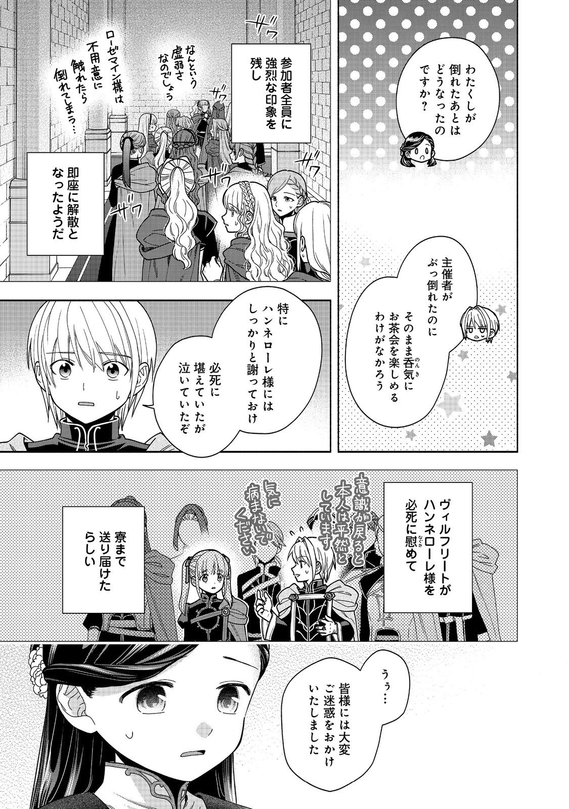 HONZUKI NO GEKOKUJOU PART 4 Chapter 56 page 3 - nihonkuni.com