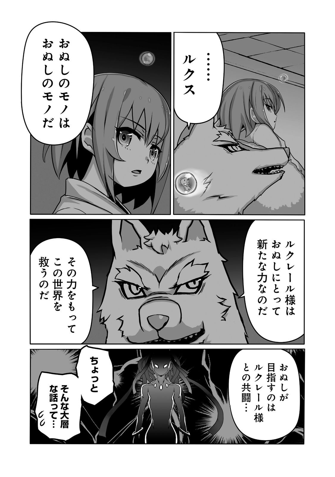 SEKAI SAIKO NO SEIREI JUTSU SHI ANETACHI NI SHITAGERARE TSUIHO SARETESHIMATTA WATASHI GA, JITSUHA TENSAI SEIREI JUTSU SHIDA TO KIZUITE MO MO OSOI. WATASHI HA MO FU MO FUTO SHIAWASE NI IKITEIKIMASU Chapter 12 page 8 - nihonkuni.com