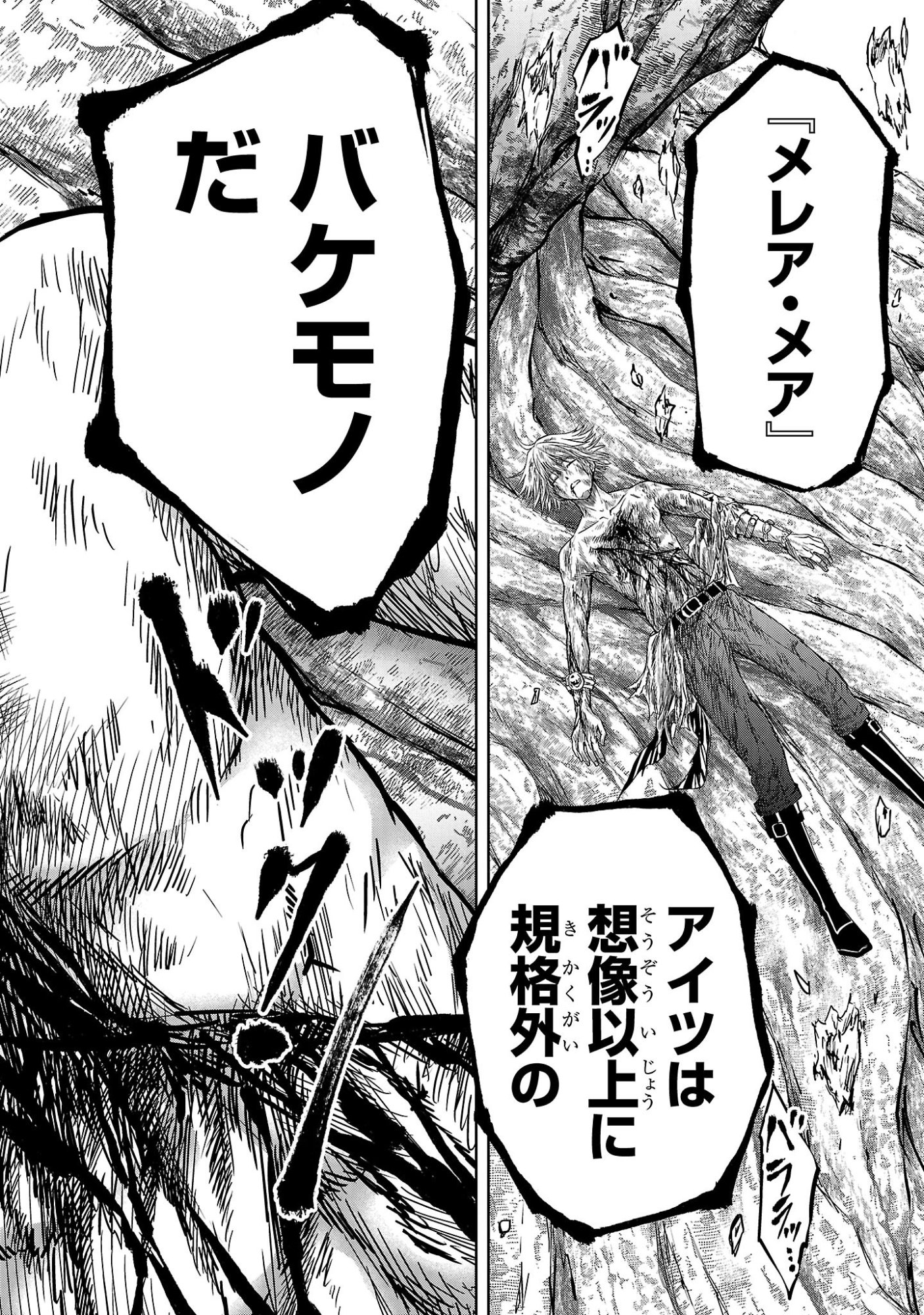 HYAKUMA NO ARUJI Chapter 58 page 12 - nihonkuni.com