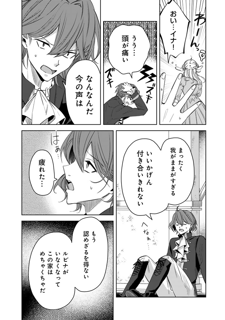 WATASHI NO ARUJI WA OOOKINA INU KEI KISHISAMA Chapter 13 page 10 - nihonkuni.com