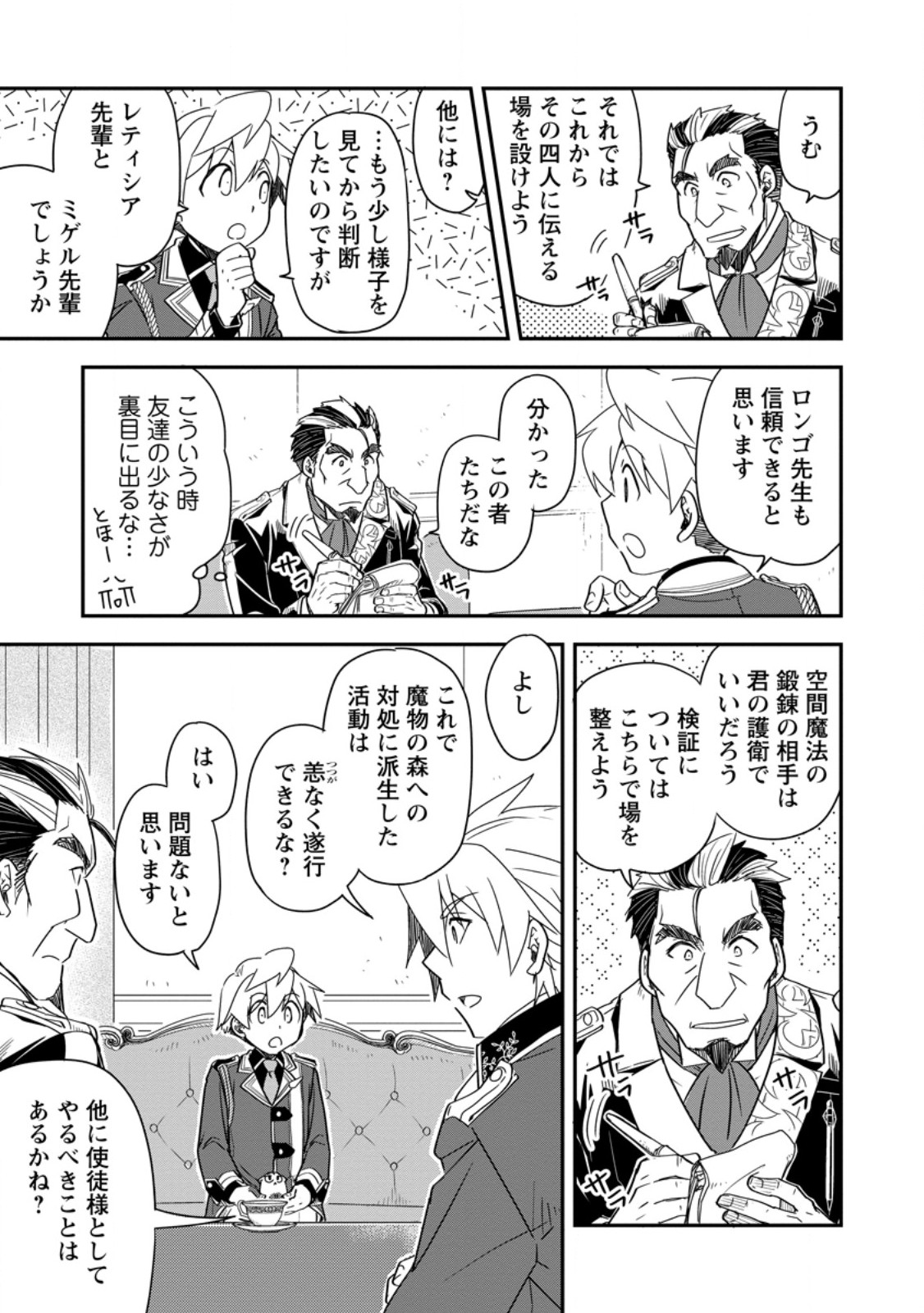 TENSEI SHITARA HEIMIN DESHITA. SEIKATSU SUIJUN NI TAERARENAI NO DE KIZOKU O MEZASHIMASU Chapter 37.3 page 5 - nihonkuni.com