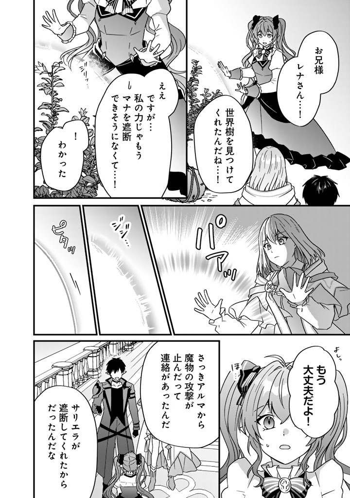 ITSUWARI NO SEIJO WA RYUUKOKU NO MAHOUTSUKAI NI NARIMASHITA Chapter 38 page 7 - nihonkuni.com