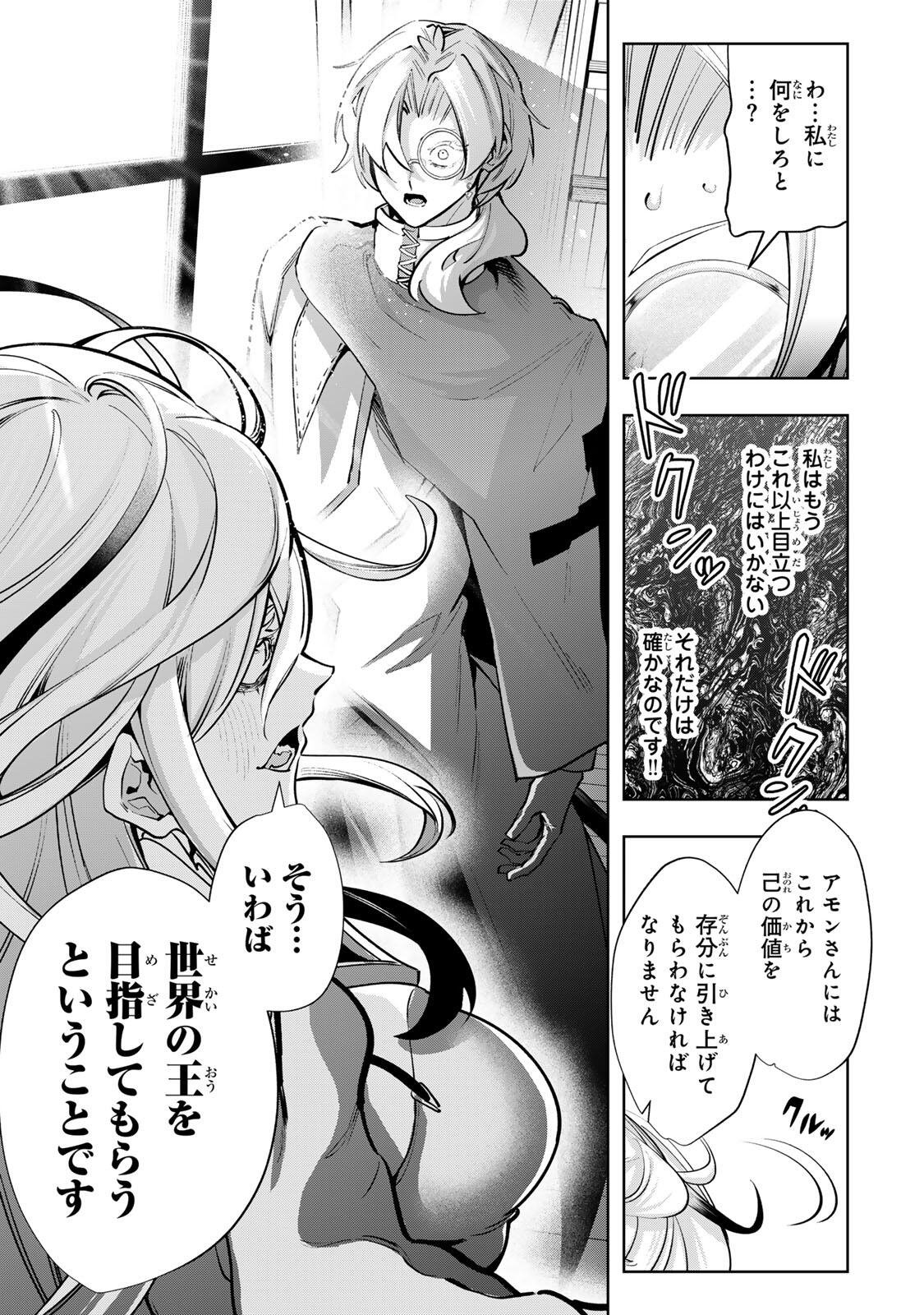 MAJUTSU GIRUDO SOUSUI  ~ UMAREKAWATTE IMASARA YARINAOSU 2 DOME NO GAKUIN SEIKATSU ~ Chapter 133 page 17 - nihonkuni.com