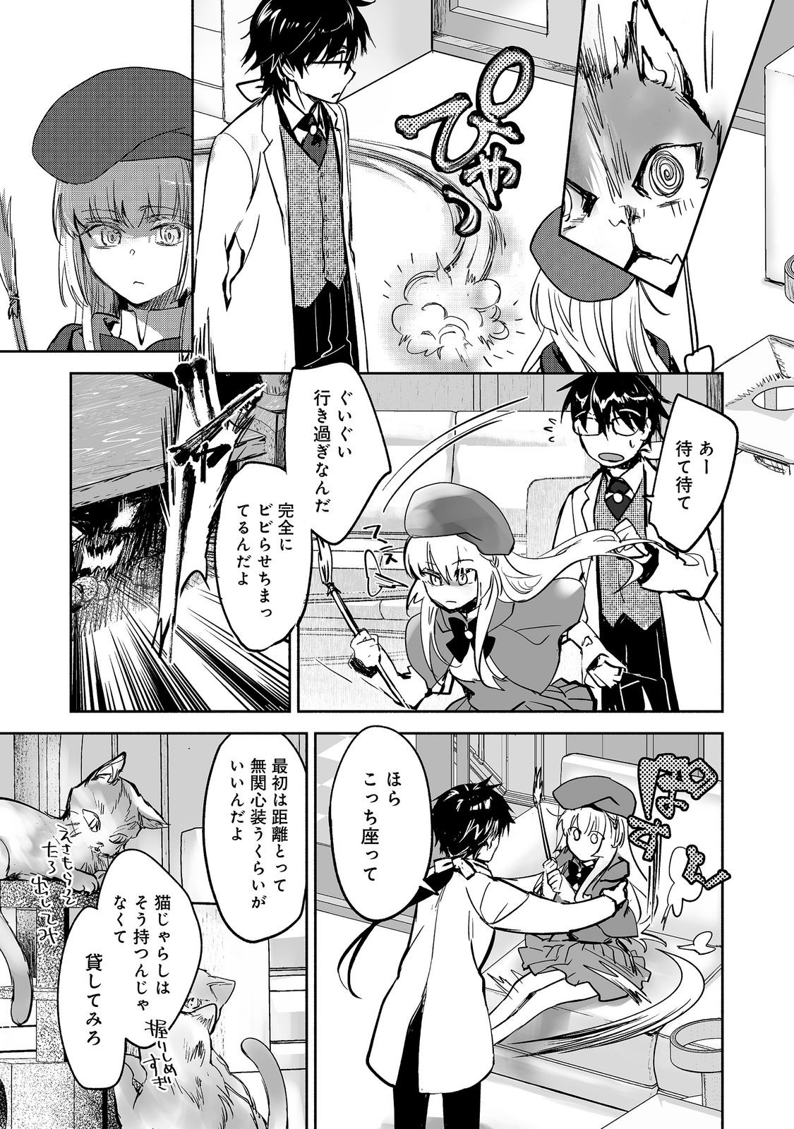 THE MOST POWERFUL MAGE WITH ZERO MAGIC POWER – I KNEW YOUR MAGIC THEORY WAS WRONG, DIDN’T I? 〜 Chapter 27 page 21 - nihonkuni.com