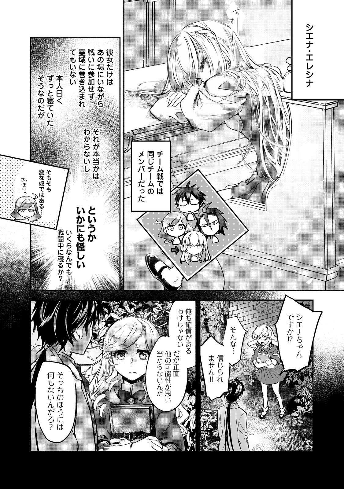 THE MOST POWERFUL MAGE WITH ZERO MAGIC POWER – I KNEW YOUR MAGIC THEORY WAS WRONG, DIDN’T I? 〜 Chapter 27 page 13 - nihonkuni.com