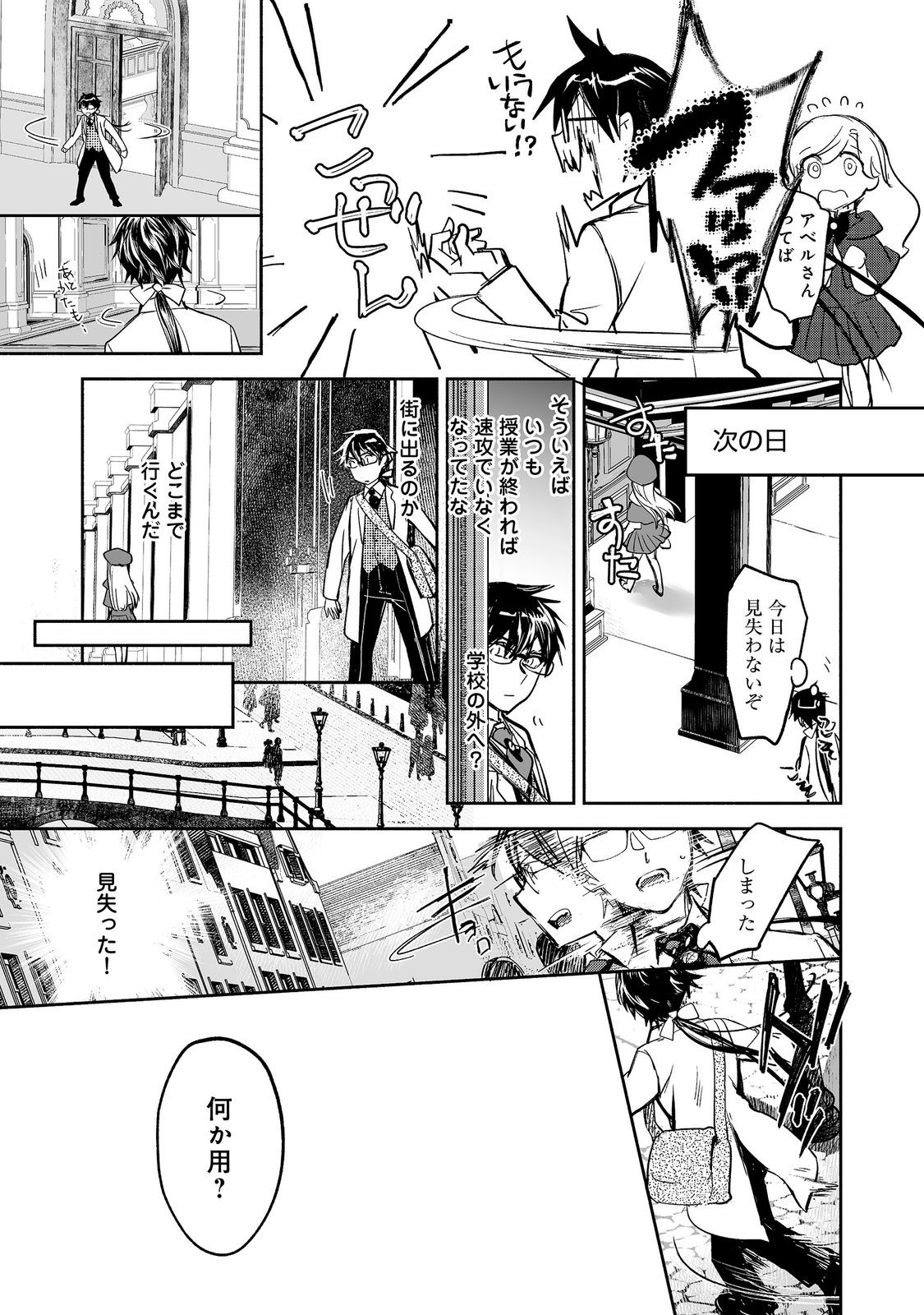 THE MOST POWERFUL MAGE WITH ZERO MAGIC POWER – I KNEW YOUR MAGIC THEORY WAS WRONG, DIDN’T I? 〜 Chapter 27 page 15 - nihonkuni.com