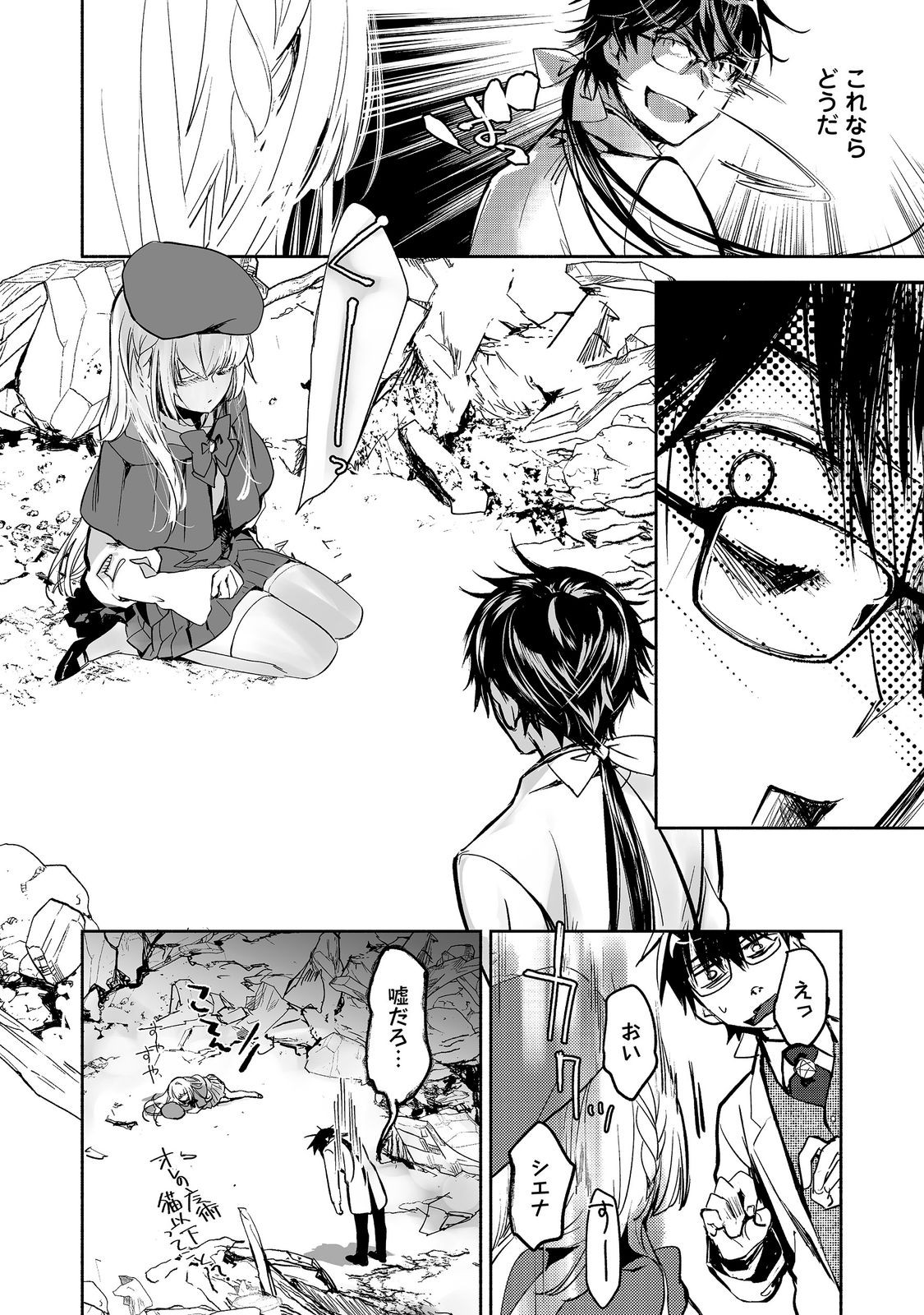 THE MOST POWERFUL MAGE WITH ZERO MAGIC POWER – I KNEW YOUR MAGIC THEORY WAS WRONG, DIDN’T I? 〜 Chapter 27 page 34 - nihonkuni.com
