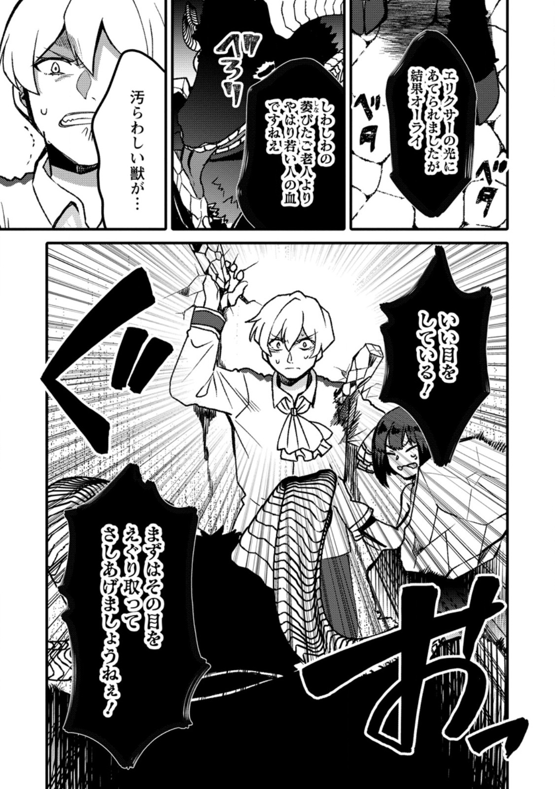 “ARU TEIDO (?) NO MAHOU NO SAINOU” DE KONDO KOSO ISEKAI DE SLOW LIFE O OKURIMASU Chapter 29.3 page 2 - nihonkuni.com