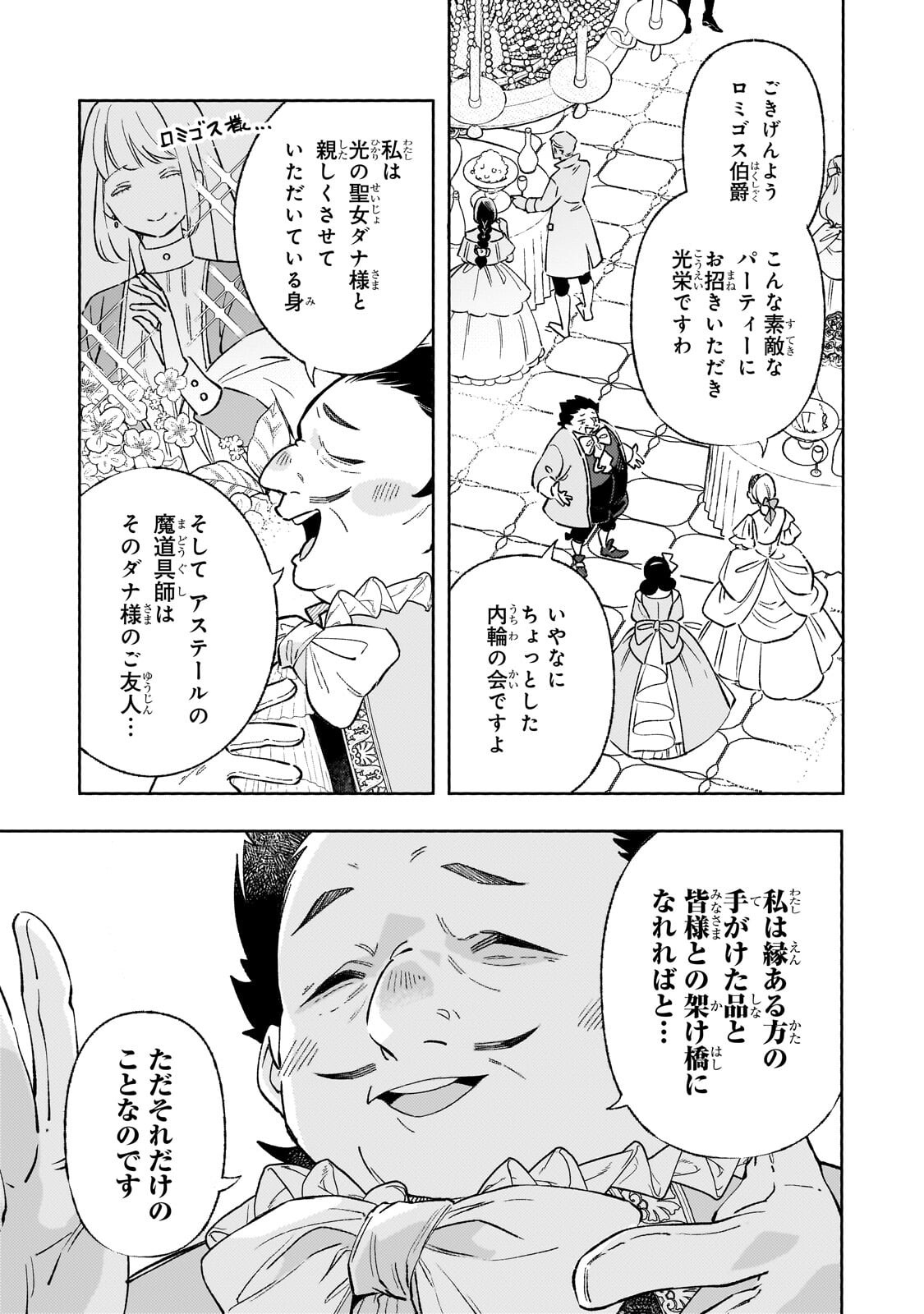 AKATSUKI NO MAJO REISHI HA JIYU NI IKITAI MAO TOBATSU WO OETANODE, NOMBIRI OMISE WO HIRAKIMASU Chapter 23.1 page 3 - nihonkuni.com