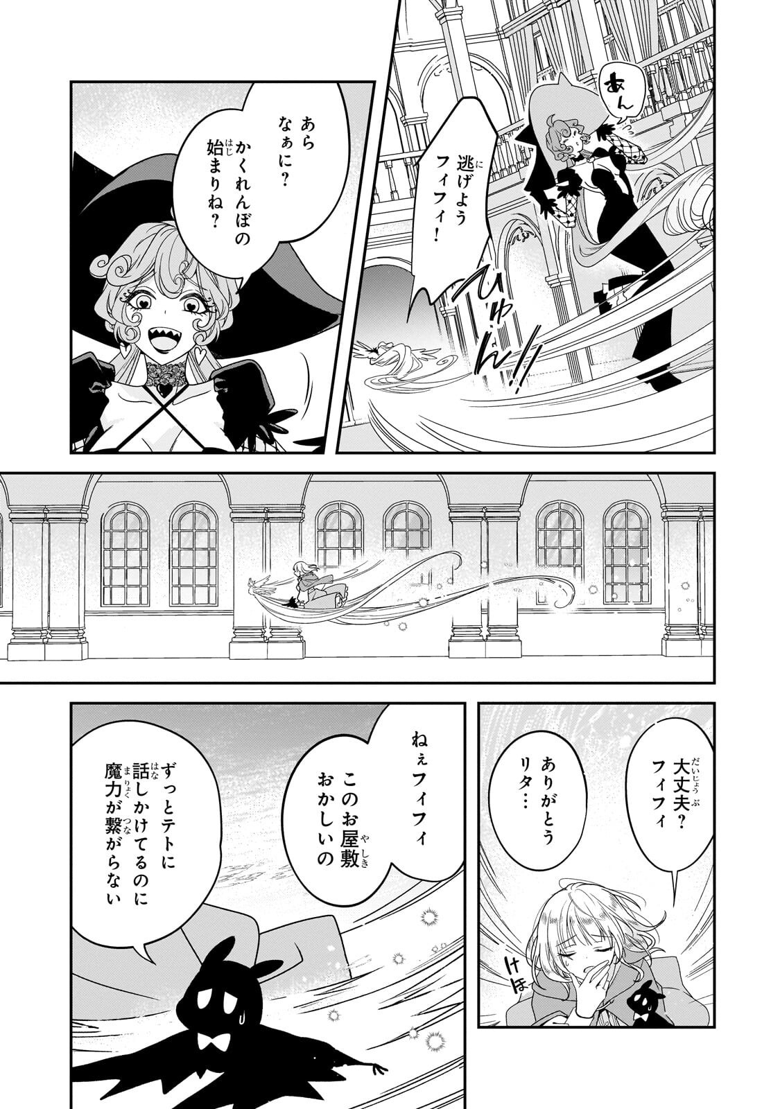 KOI NO HATE MADE, YAYAMI NO OU NI SARAWARETE Chapter 10.1 page 11 - nihonkuni.com