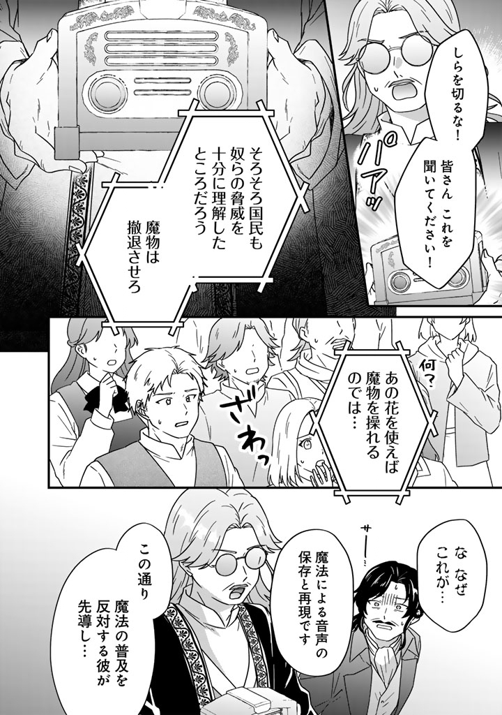 ITSUWARI NO SEIJO WA RYUUKOKU NO MAHOUTSUKAI NI NARIMASHITA Chapter 38 page 5 - nihonkuni.com
