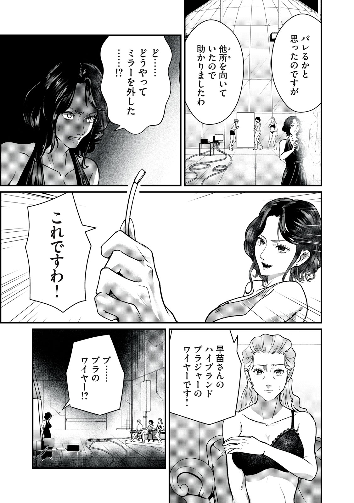 MRS. AKECHI Chap 12 - Pic 25