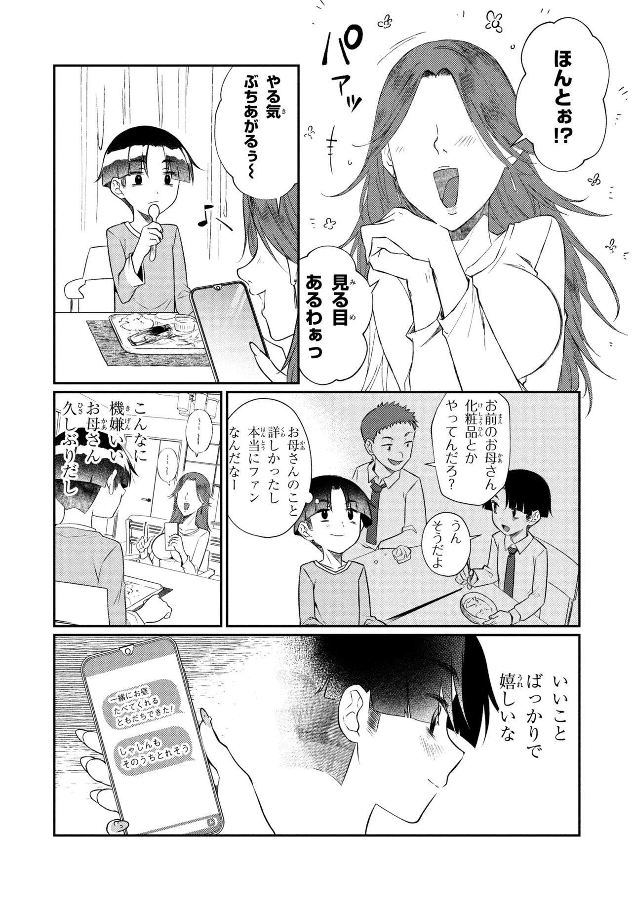 OTONARI NO ONESAN WA ××× SHITAI Chapter 22.1 page 7 - nihonkuni.com