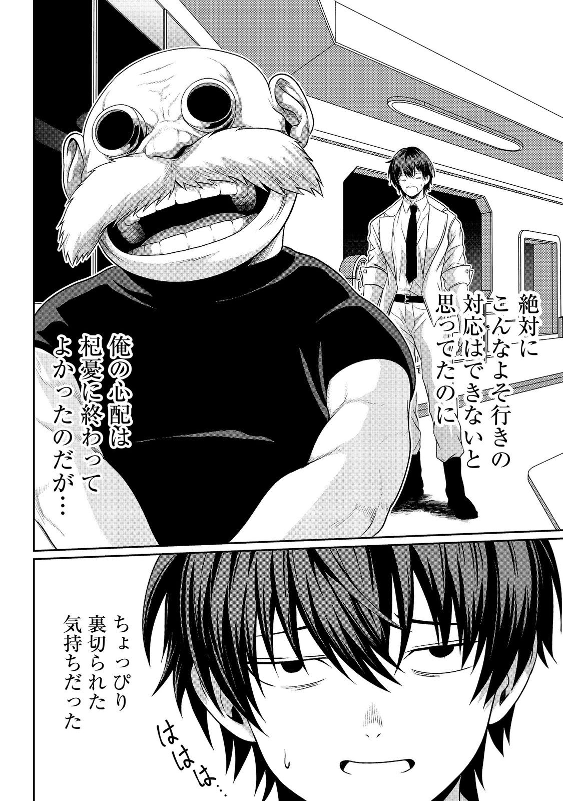 "KOKO WA MAKASETE SAKINI IKE!" WO SHITAI SHINITAGARI NO NOZOMANU UCHUU GEKOKUJOU Chapter 19 page 20 - nihonkuni.com