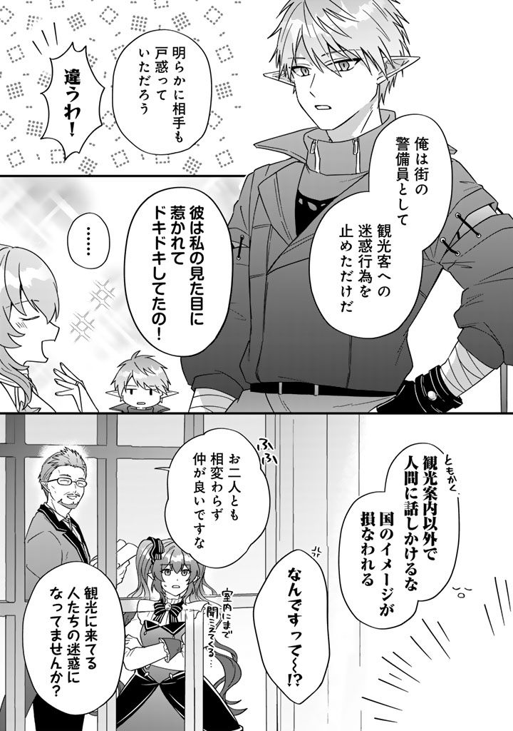 ITSUWARI NO SEIJO WA RYUUKOKU NO MAHOUTSUKAI NI NARIMASHITA Chapter 38 page 26 - nihonkuni.com