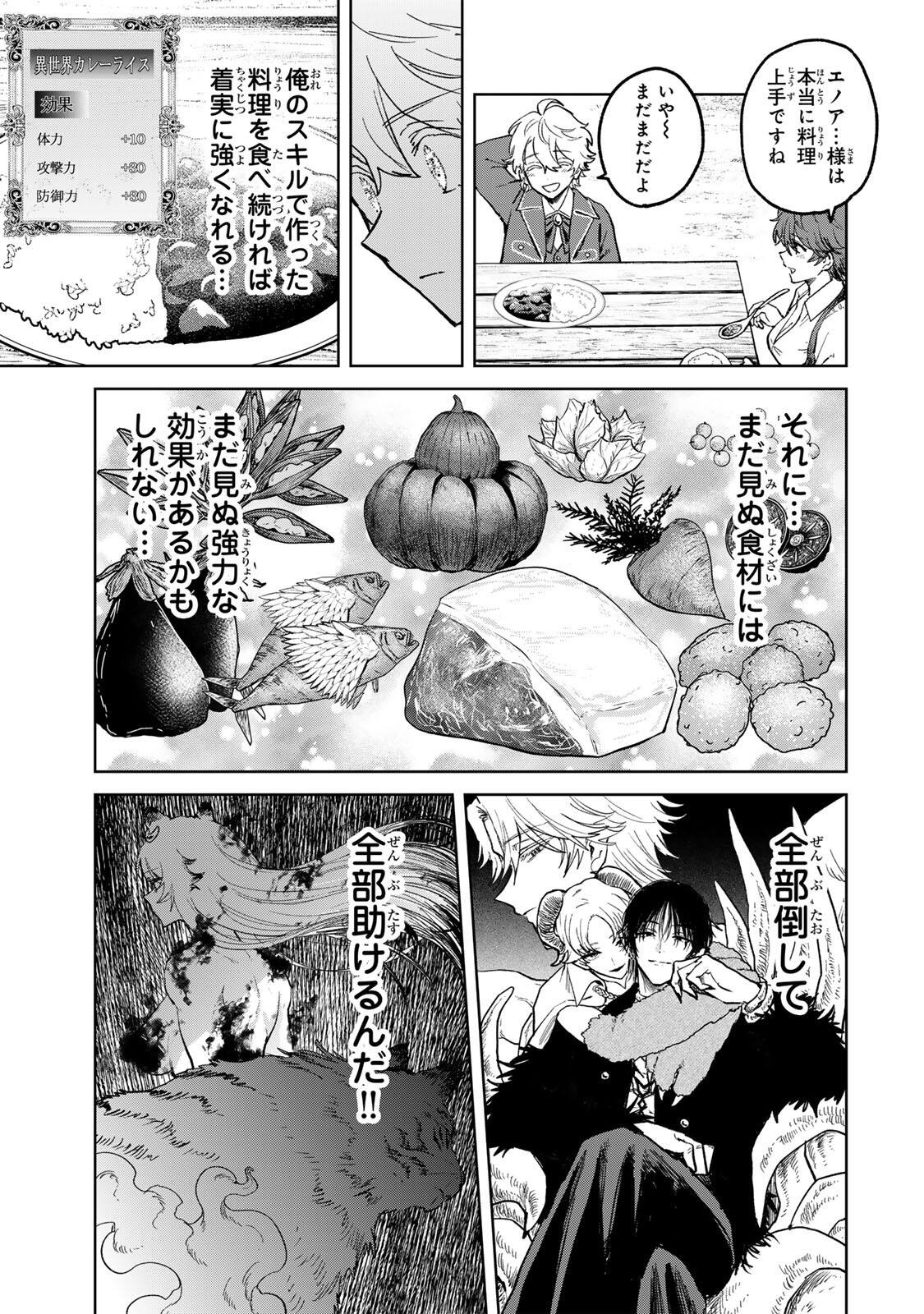 ISEKAI GOURMET DE NARIAGARI MUSO - RAW Chapter 49 page 19 - nihonkuni.com