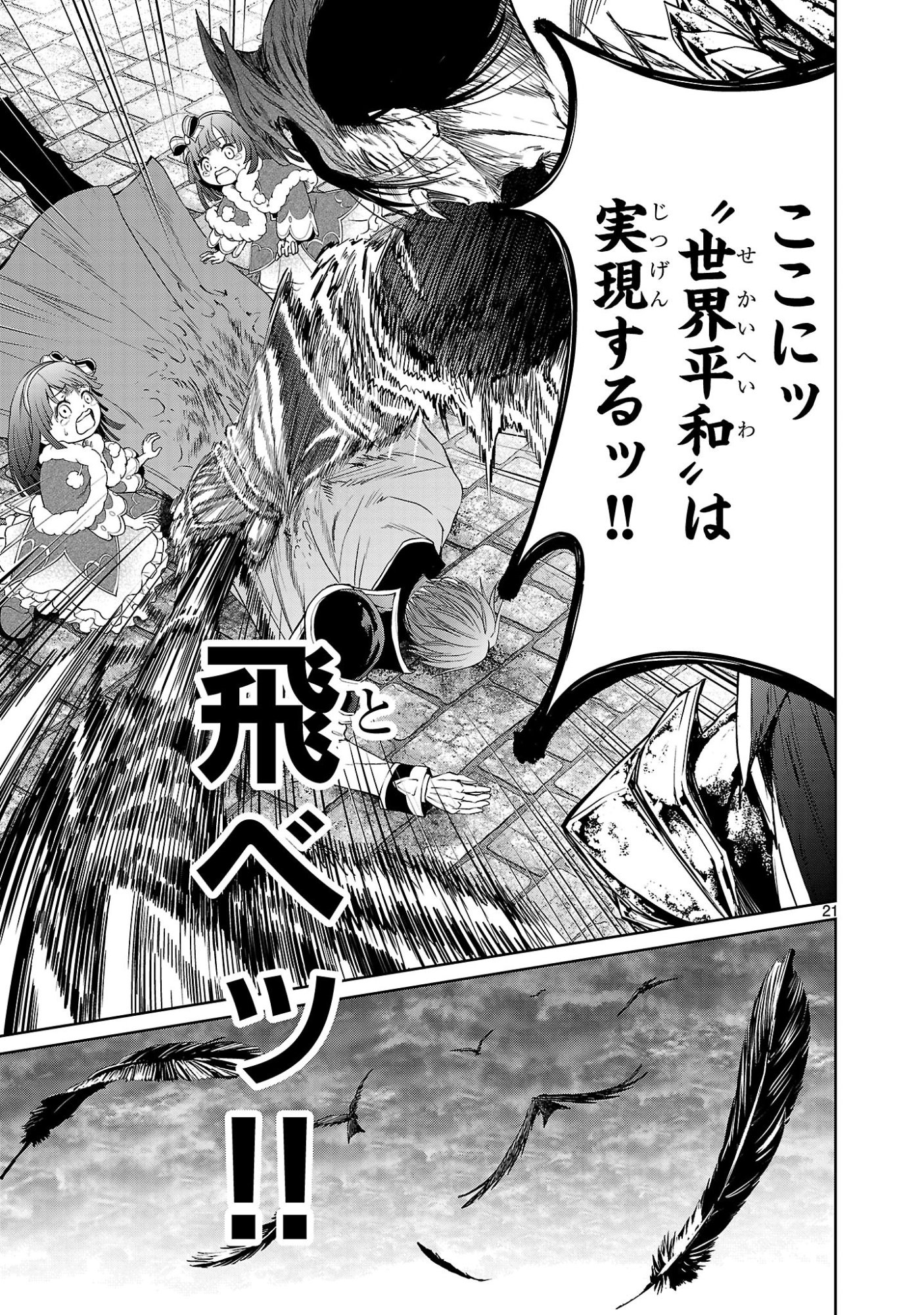 HYAKUMA NO ARUJI Chapter 58 page 21 - nihonkuni.com