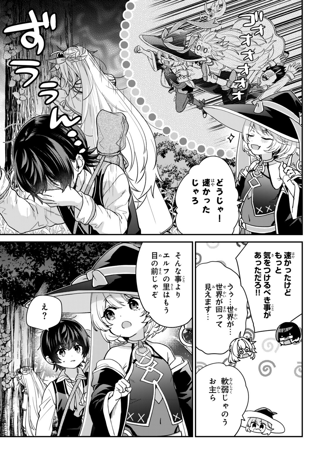 SAIJAKU KIZOKU NI TENSEI SHITA NODE AKUYAKU TACHI WO ATSUMETE MITA Chapter 23.3 page 2 - nihonkuni.com