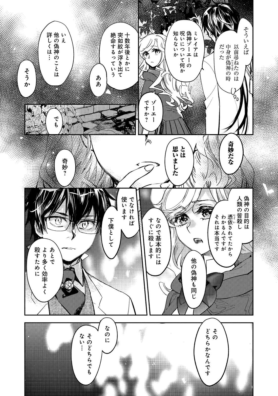 THE MOST POWERFUL MAGE WITH ZERO MAGIC POWER – I KNEW YOUR MAGIC THEORY WAS WRONG, DIDN’T I? 〜 Chapter 27 page 11 - nihonkuni.com