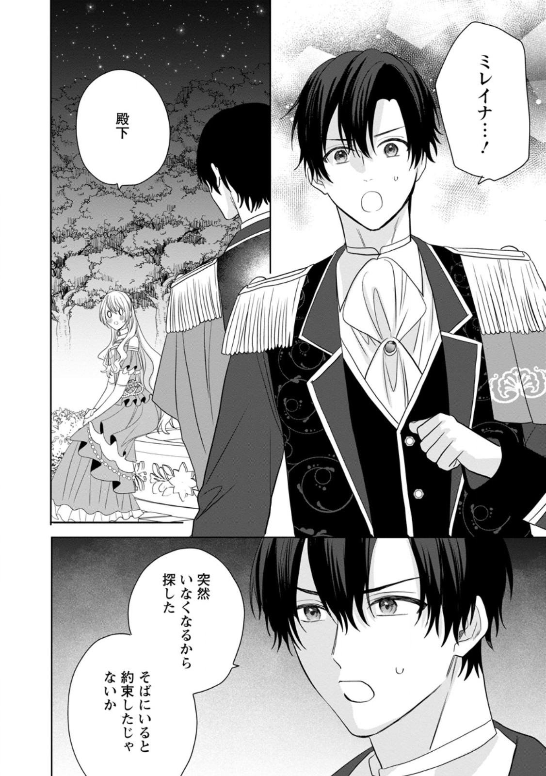MOB KATEIKYOUSHI NO WATAKUSHI, OSHI NO DAISAN OUJI NI DEKI AI SAREMASHITA Chapter 9.2 page 6 - nihonkuni.com