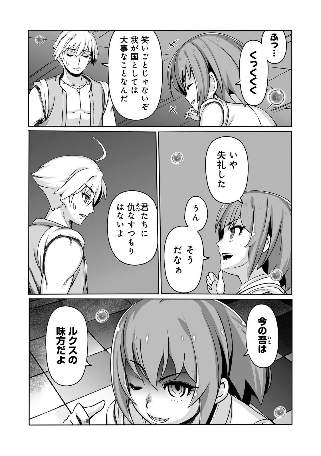 SEKAI SAIKO NO SEIREI JUTSU SHI ANETACHI NI SHITAGERARE TSUIHO SARETESHIMATTA WATASHI GA, JITSUHA TENSAI SEIREI JUTSU SHIDA TO KIZUITE MO MO OSOI. WATASHI HA MO FU MO FUTO SHIAWASE NI IKITEIKIMASU Chapter 12 page 19 - nihonkuni.com