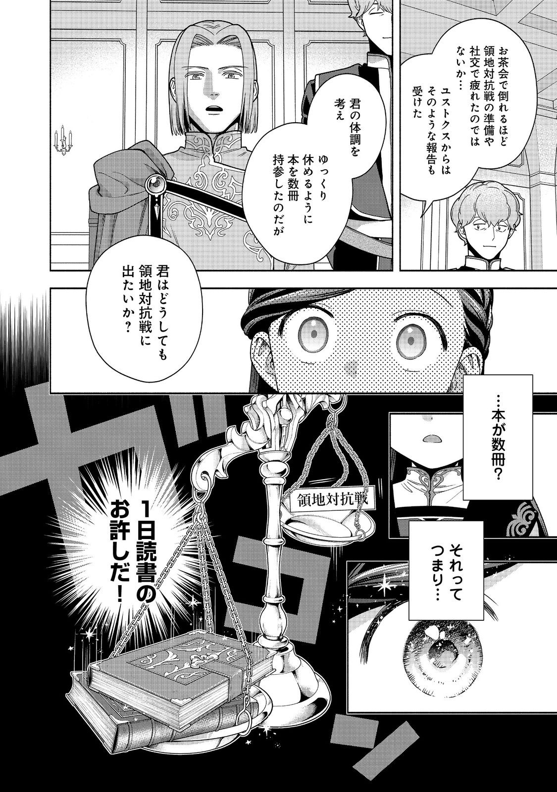 HONZUKI NO GEKOKUJOU PART 4 Chapter 56 page 18 - nihonkuni.com