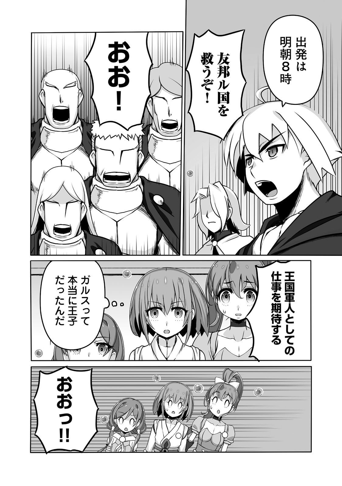 SEKAI SAIKO NO SEIREI JUTSU SHI ANETACHI NI SHITAGERARE TSUIHO SARETESHIMATTA WATASHI GA, JITSUHA TENSAI SEIREI JUTSU SHIDA TO KIZUITE MO MO OSOI. WATASHI HA MO FU MO FUTO SHIAWASE NI IKITEIKIMASU Chapter 12 page 4 - nihonkuni.com