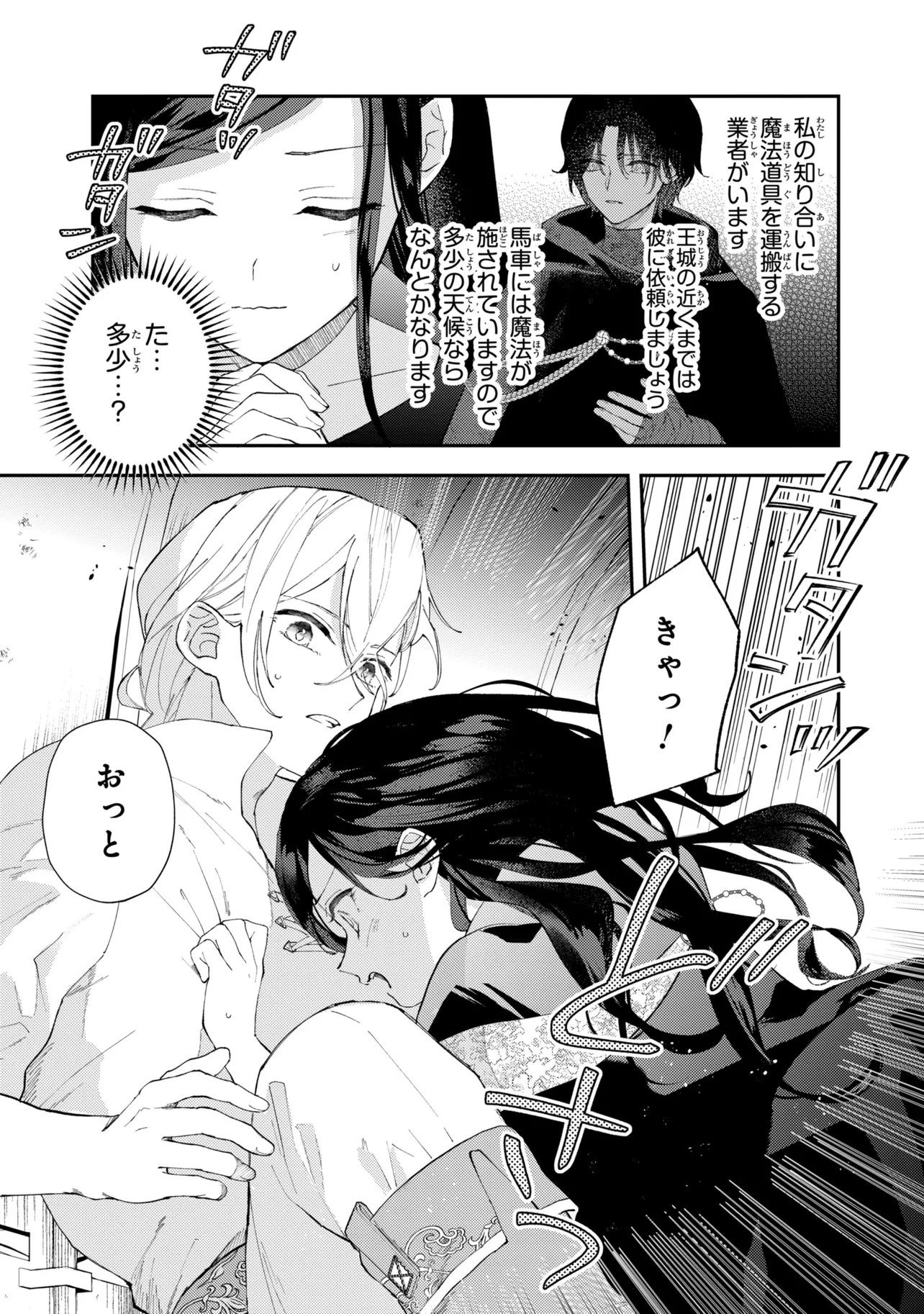 AKIRAME REIJOU WA KOIGOKORO NANTE IRANAI. ~URAGIRARETA HAZU NA NONI, FIANSEE KARA NO DEKIAI GA TOMARIMASEN!~ RAW Chapter 12.1 page 5 - nihonkuni.com