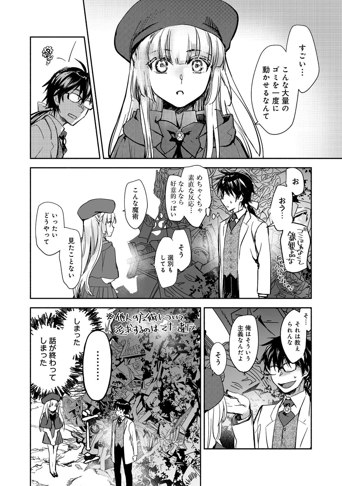 THE MOST POWERFUL MAGE WITH ZERO MAGIC POWER – I KNEW YOUR MAGIC THEORY WAS WRONG, DIDN’T I? 〜 Chapter 27 page 32 - nihonkuni.com