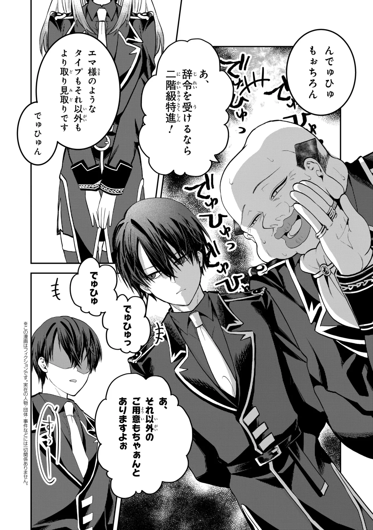 THE RISING OF THE COMMONER-ORIGIN OFFICER: BEAT UP ALL THE INCOMPETENT NOBLE SUPERIORS! Chapter 31.1 page 2 - nihonkuni.com