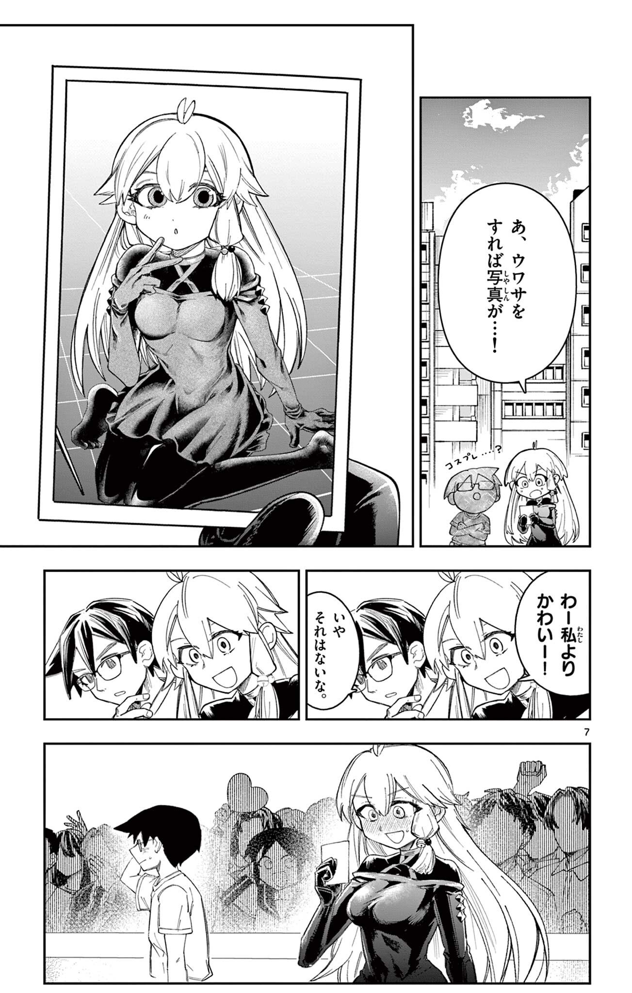 SENDO TOKI NO GOFUNKAN Chapter 11 page 7 - nihonkuni.com