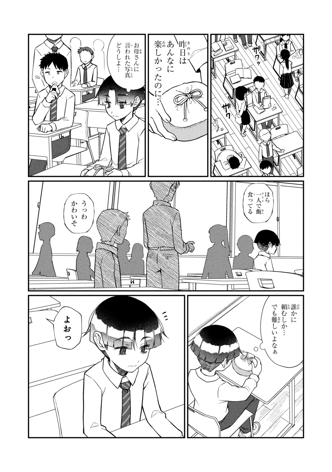 OTONARI NO ONESAN WA ××× SHITAI Chapter 22.1 page 2 - nihonkuni.com