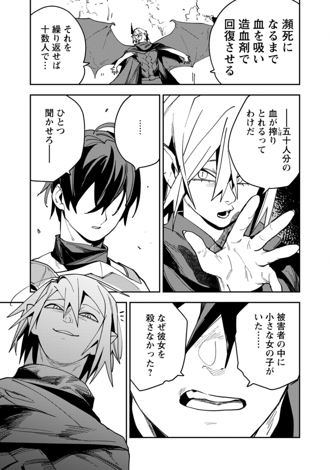 GAME CHISHIKI DE SAIKYOU NI NATTA MOB HEISHI WA, SHIN NO JITSURYOKU WO KAKUSHITAI Chap 16.3 - Pic 4
