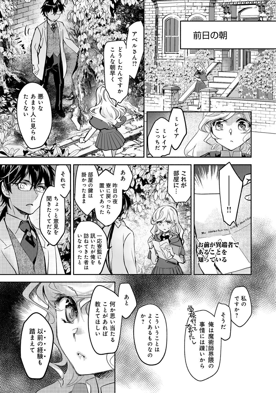 THE MOST POWERFUL MAGE WITH ZERO MAGIC POWER – I KNEW YOUR MAGIC THEORY WAS WRONG, DIDN’T I? 〜 Chapter 27 page 3 - nihonkuni.com