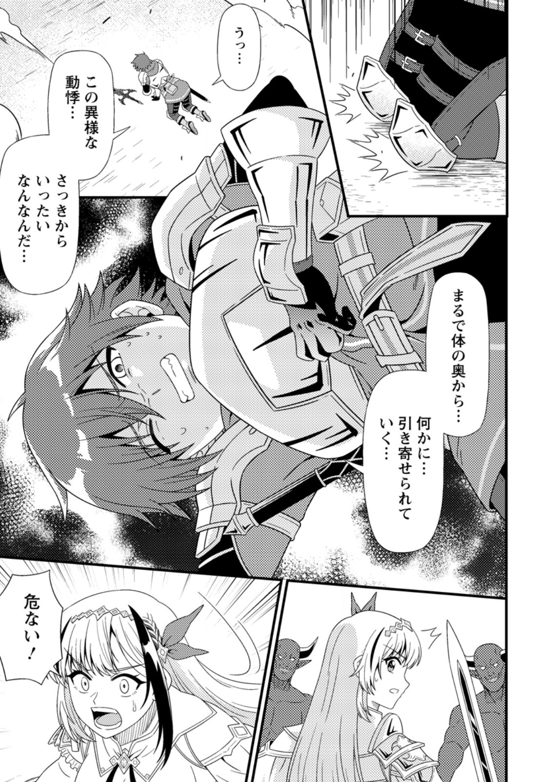 DUNGEON HAISHIN O KIRIWASURETA YUUMEI HAISHINSHA O TASUKETARA, DENSETSU NO TANSAKUSHA TOSHITE BUZZ HAJIMETA: INKYA NO ORE, NAZO SKILL DA TO OMOTTEITA “RULE MUSHI” DE UKKARI MUSOU Chapter 21.2 page 7 - nihonkuni.com