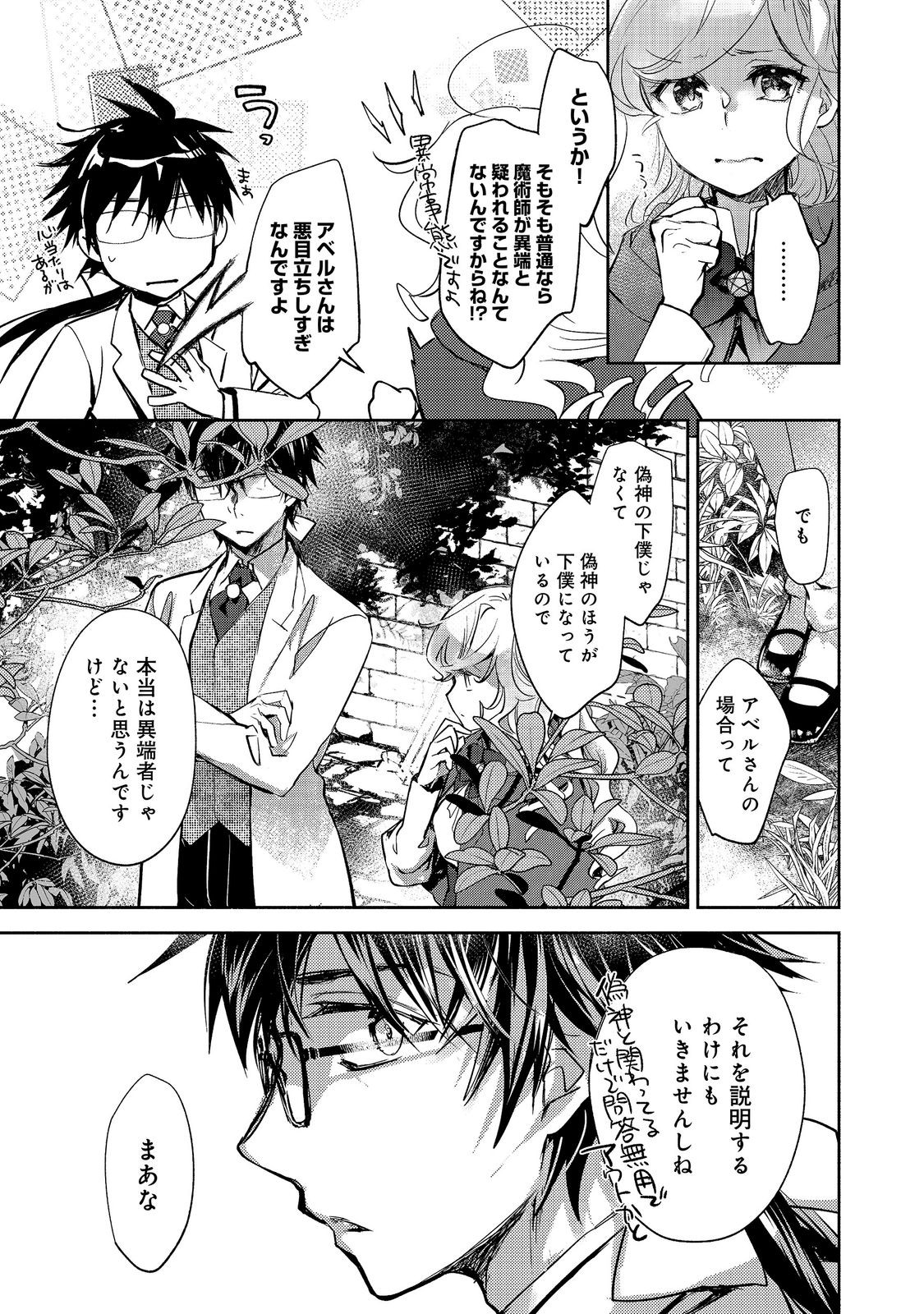 THE MOST POWERFUL MAGE WITH ZERO MAGIC POWER – I KNEW YOUR MAGIC THEORY WAS WRONG, DIDN’T I? 〜 Chapter 27 page 5 - nihonkuni.com