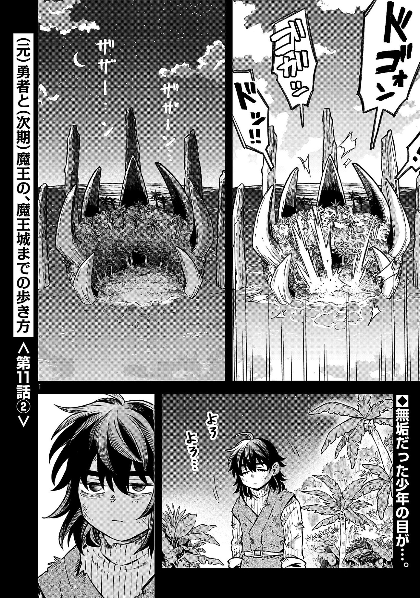(MOTO) YUUSHA TO (JIKI) MAOU NO, MAOU-JOU MADE NO ARUKIKATA Chapter 11.2 page 1 - nihonkuni.com
