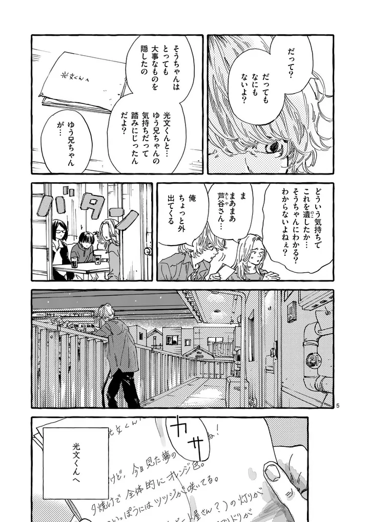 ONNANOKO WO TENGOKU NI TSURETE IKU NI WA Chap 6 - Pic 5