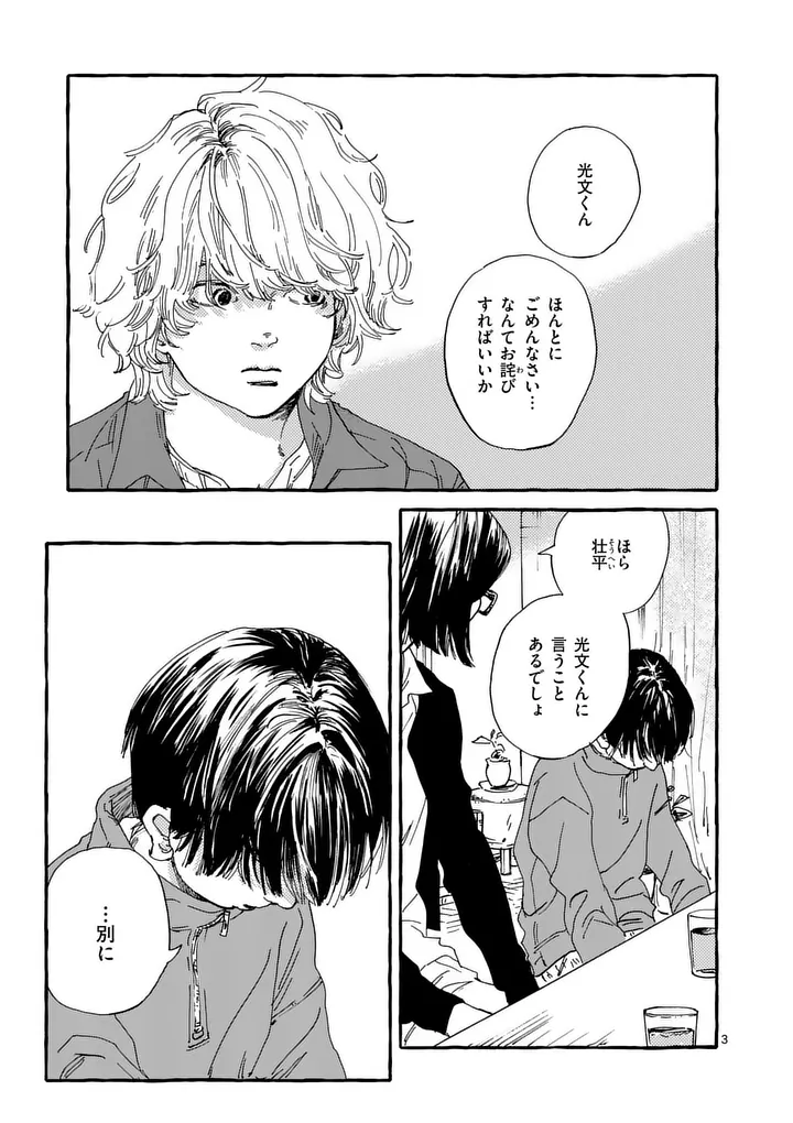 ONNANOKO WO TENGOKU NI TSURETE IKU NI WA Chap 6 - Pic 3