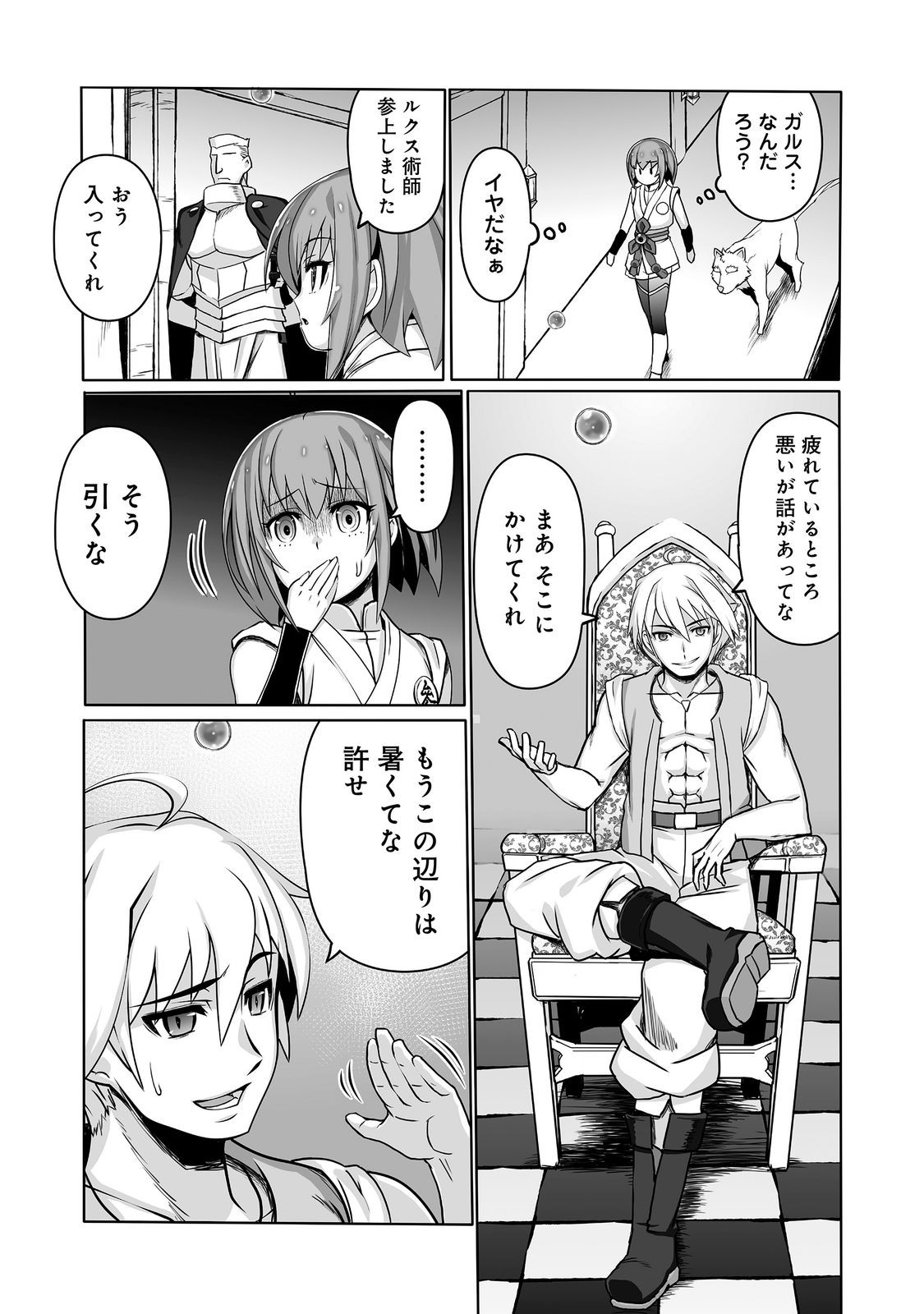 SEKAI SAIKO NO SEIREI JUTSU SHI ANETACHI NI SHITAGERARE TSUIHO SARETESHIMATTA WATASHI GA, JITSUHA TENSAI SEIREI JUTSU SHIDA TO KIZUITE MO MO OSOI. WATASHI HA MO FU MO FUTO SHIAWASE NI IKITEIKIMASU Chapter 12 page 13 - nihonkuni.com