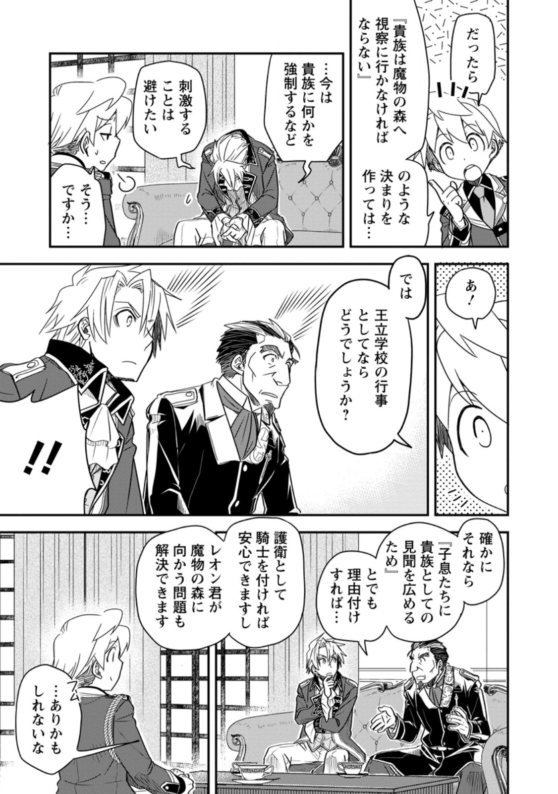 TENSEI SHITARA HEIMIN DESHITA. SEIKATSU SUIJUN NI TAERARENAI NO DE KIZOKU O MEZASHIMASU Chapter 37.3 page 1 - nihonkuni.com