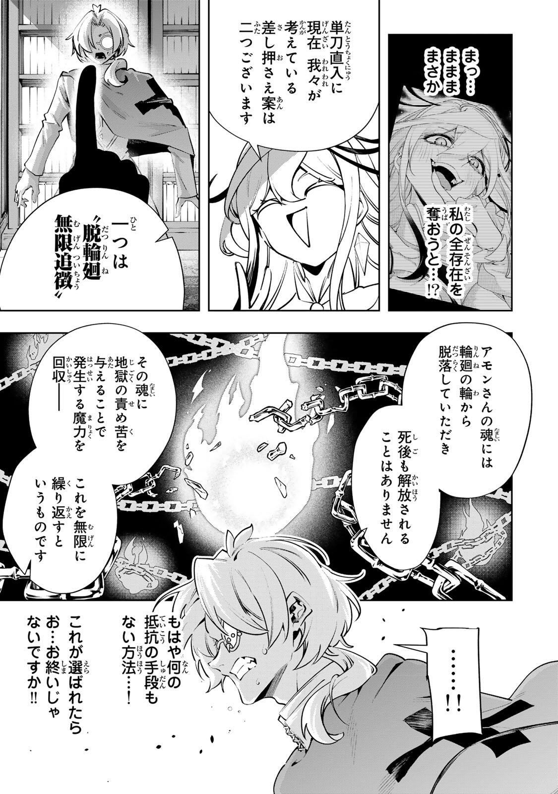 MAJUTSU GIRUDO SOUSUI  ~ UMAREKAWATTE IMASARA YARINAOSU 2 DOME NO GAKUIN SEIKATSU ~ Chapter 133 page 13 - nihonkuni.com