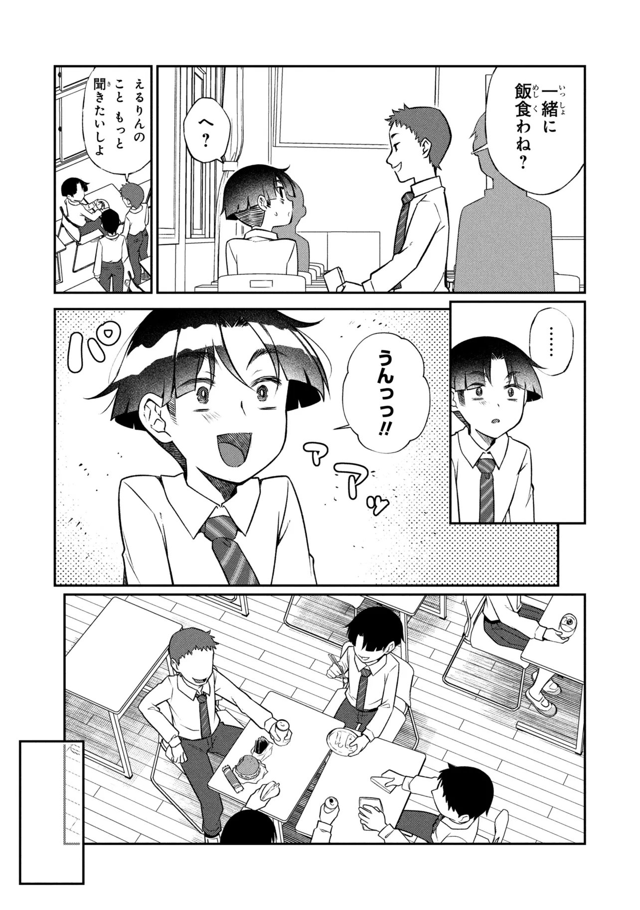 OTONARI NO ONESAN WA ××× SHITAI Chapter 22.1 page 5 - nihonkuni.com