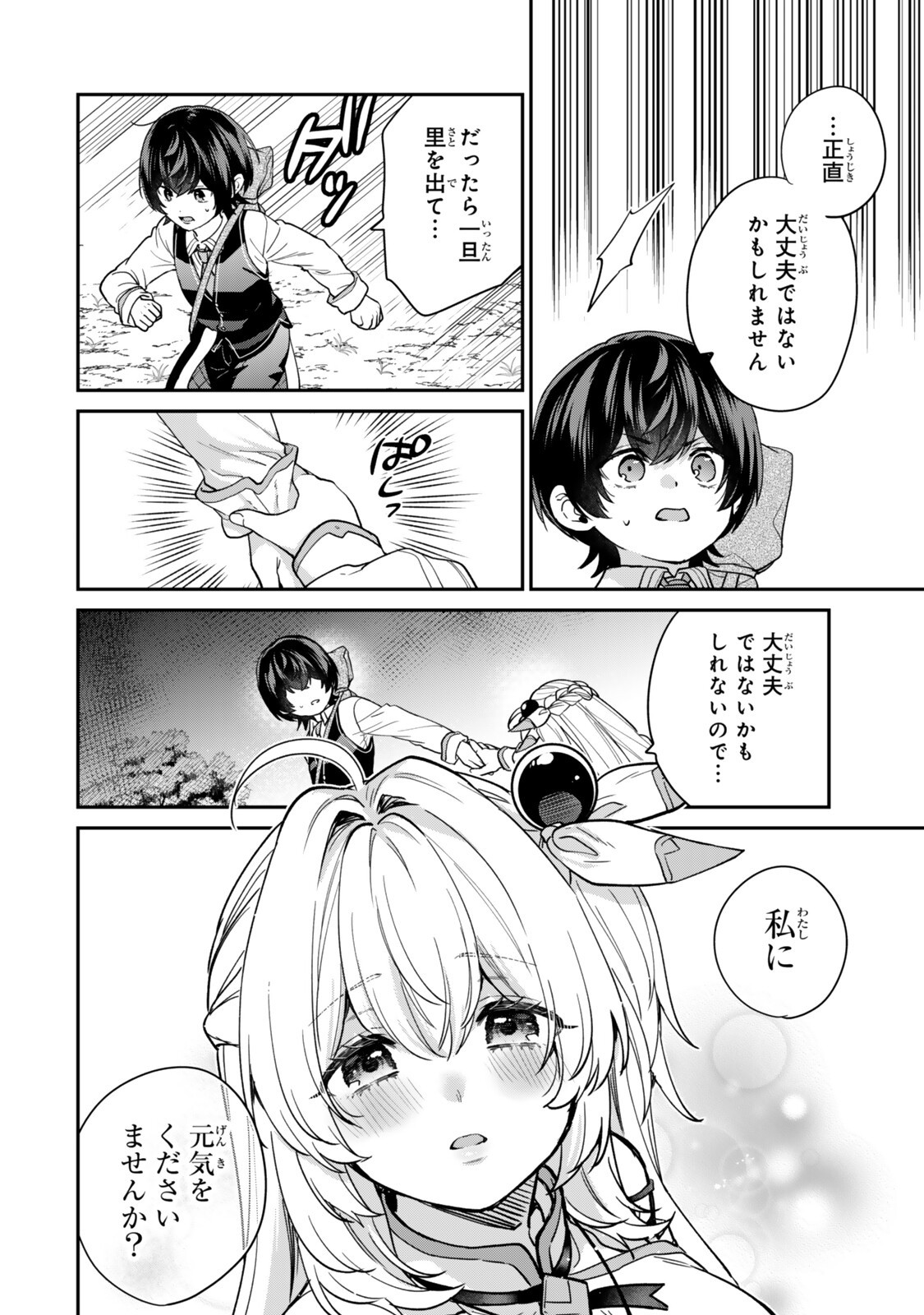 SAIJAKU KIZOKU NI TENSEI SHITA NODE AKUYAKU TACHI WO ATSUMETE MITA Chapter 23.3 page 9 - nihonkuni.com