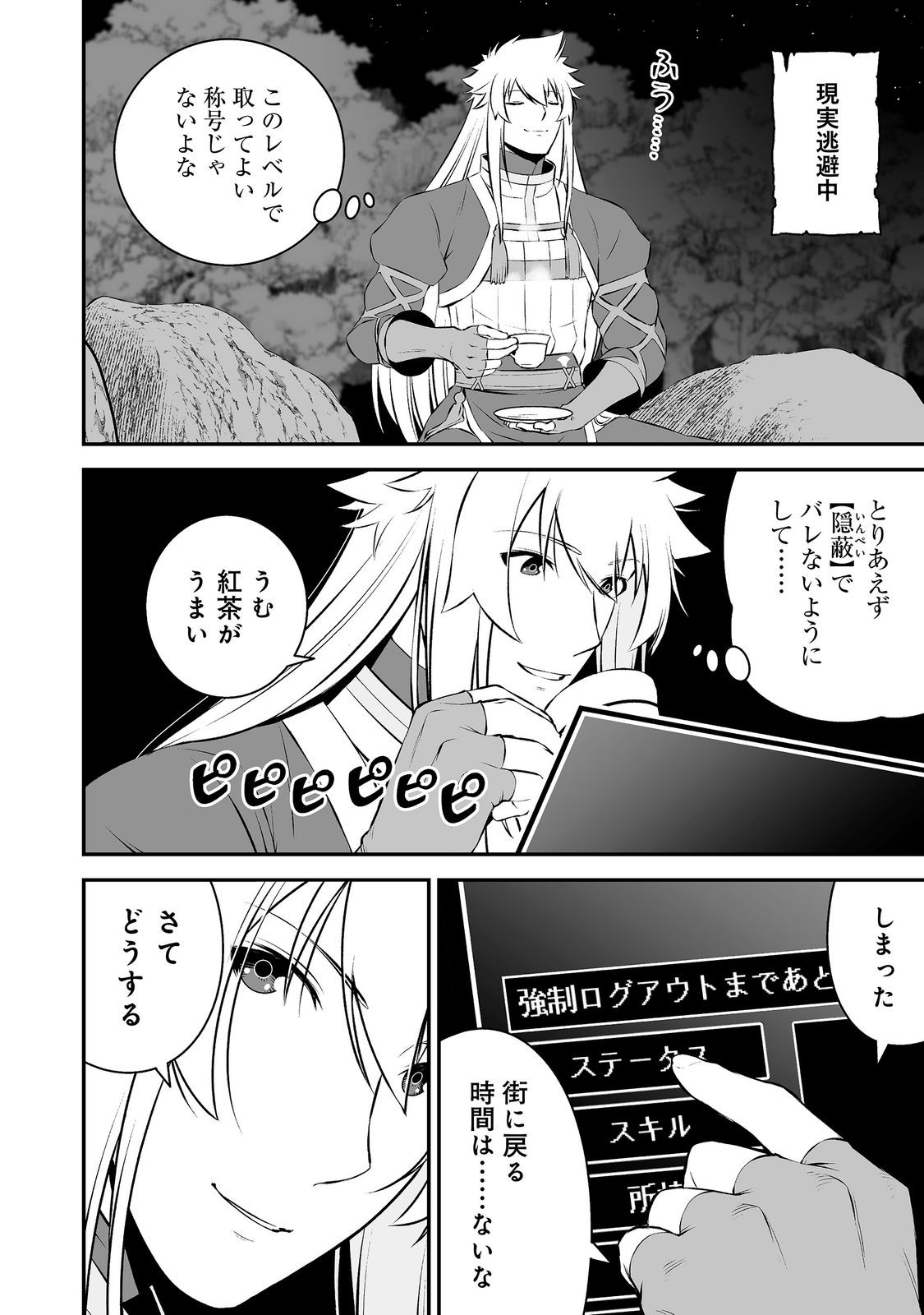 ATARASHII GAME HAJIMEMASHITA. ~ SHIMEI MO NAI NONI SAIKYOU DESU? ~ RAW Chapter 24 page 22 - nihonkuni.com