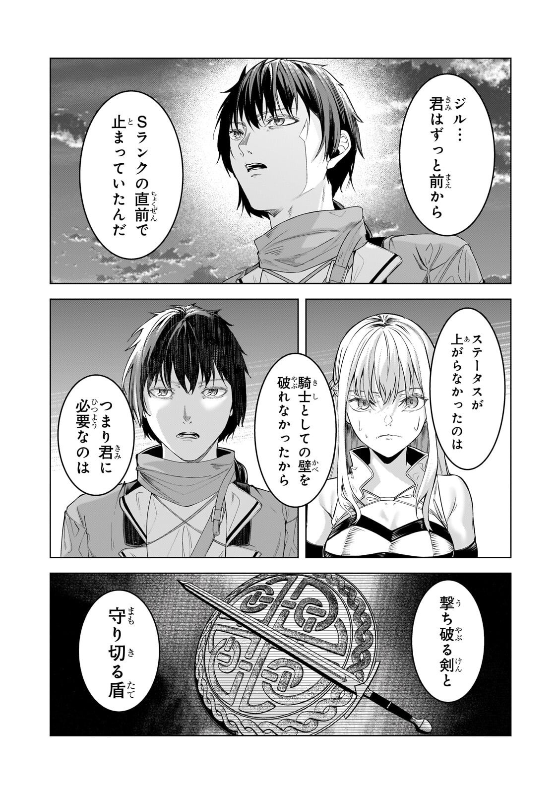 THE KICKED OUT S-RANK APPRAISER CREATES THE STRONGEST GUILD Chapter 51.3 page 5 - nihonkuni.com