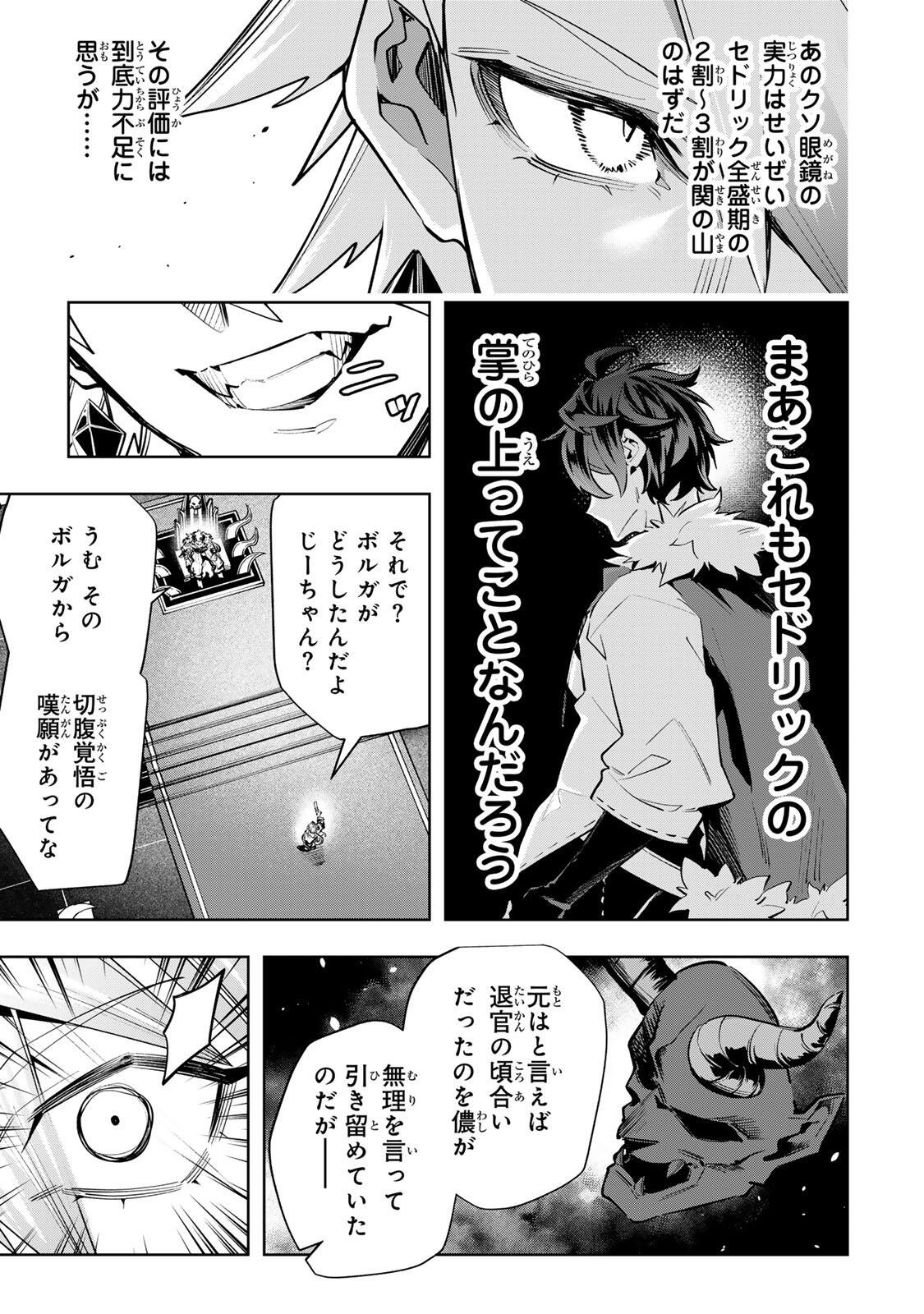 MAJUTSU GIRUDO SOUSUI  ~ UMAREKAWATTE IMASARA YARINAOSU 2 DOME NO GAKUIN SEIKATSU ~ Chapter 133 page 7 - nihonkuni.com